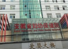 广东省妇幼保健院